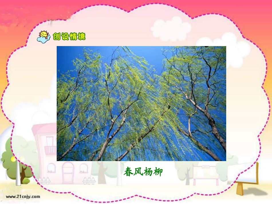 《小池塘》PPT课件_第3页