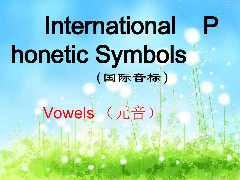 7A音标教学元音_第1页