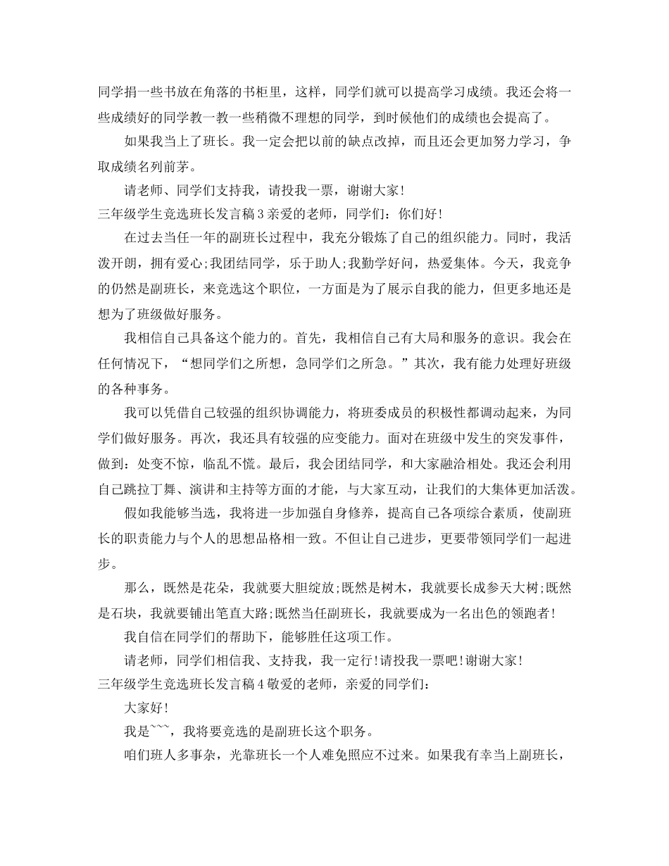 三年级学生竞选班长发言稿 _第2页