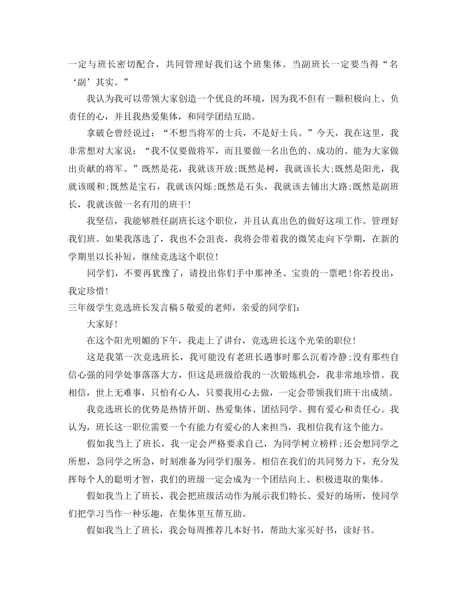 三年级学生竞选班长发言稿 _第3页