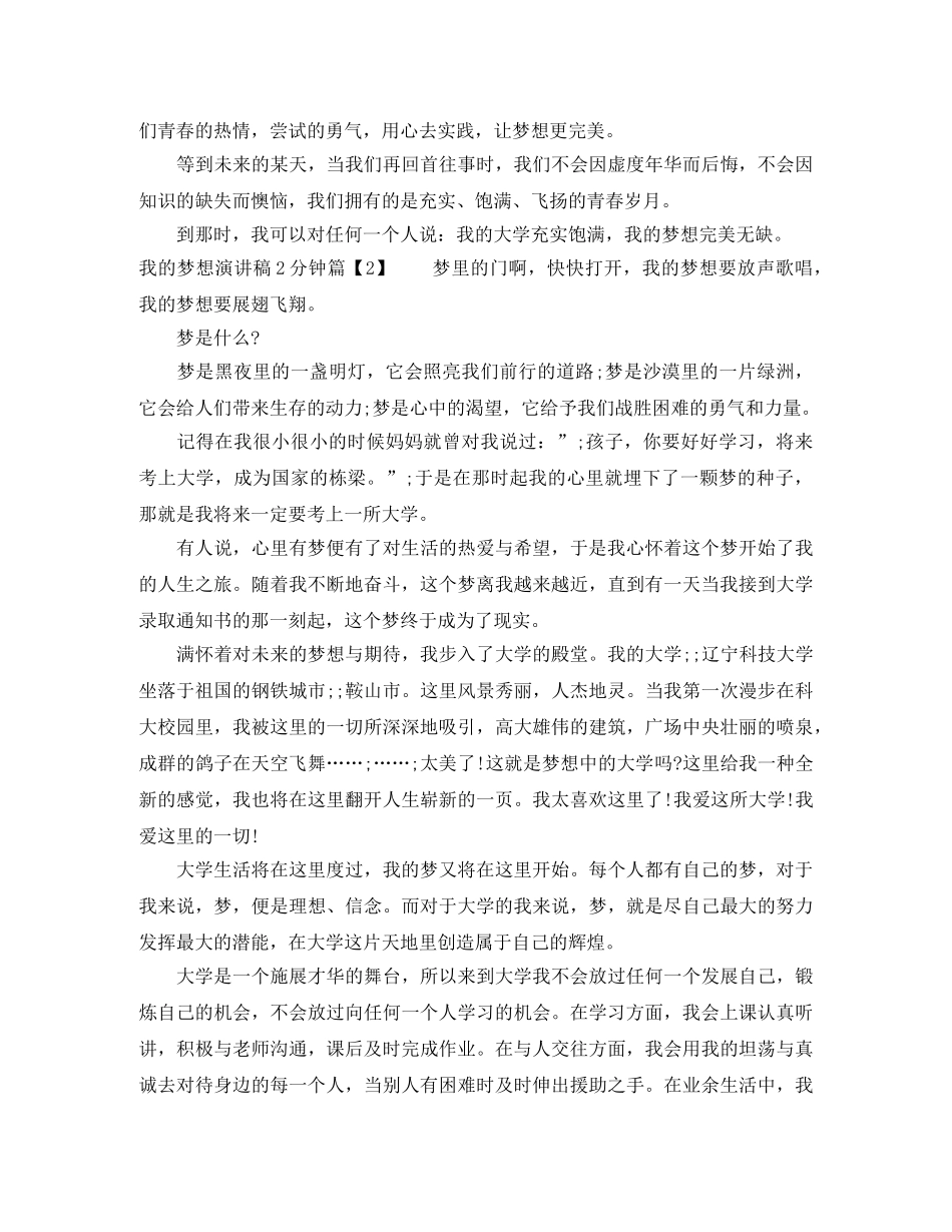 我的梦想演讲稿2分钟 _第2页
