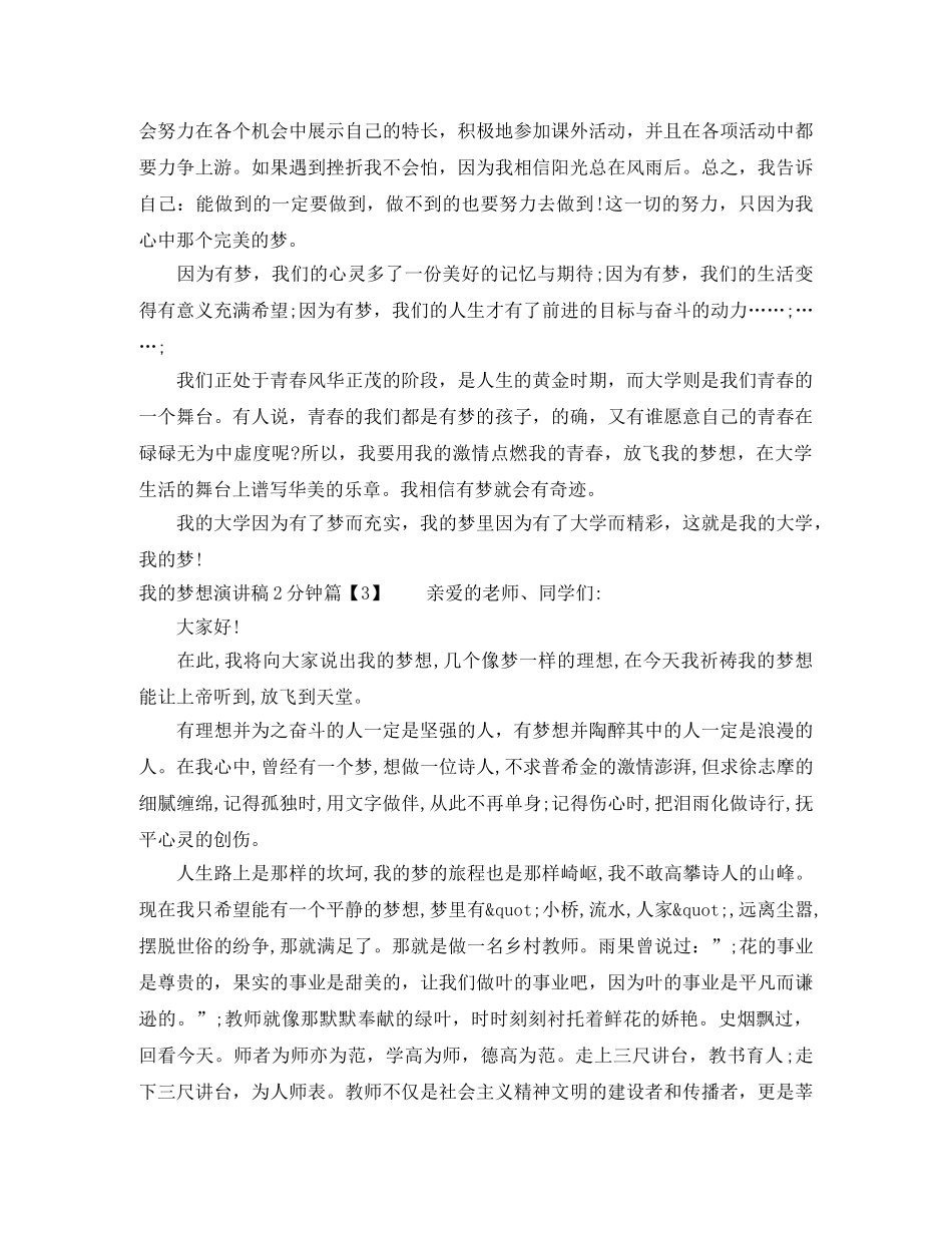 我的梦想演讲稿2分钟 _第3页