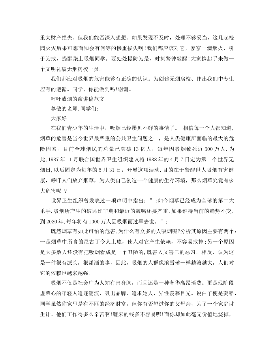呼吁戒烟的演讲稿 _第2页