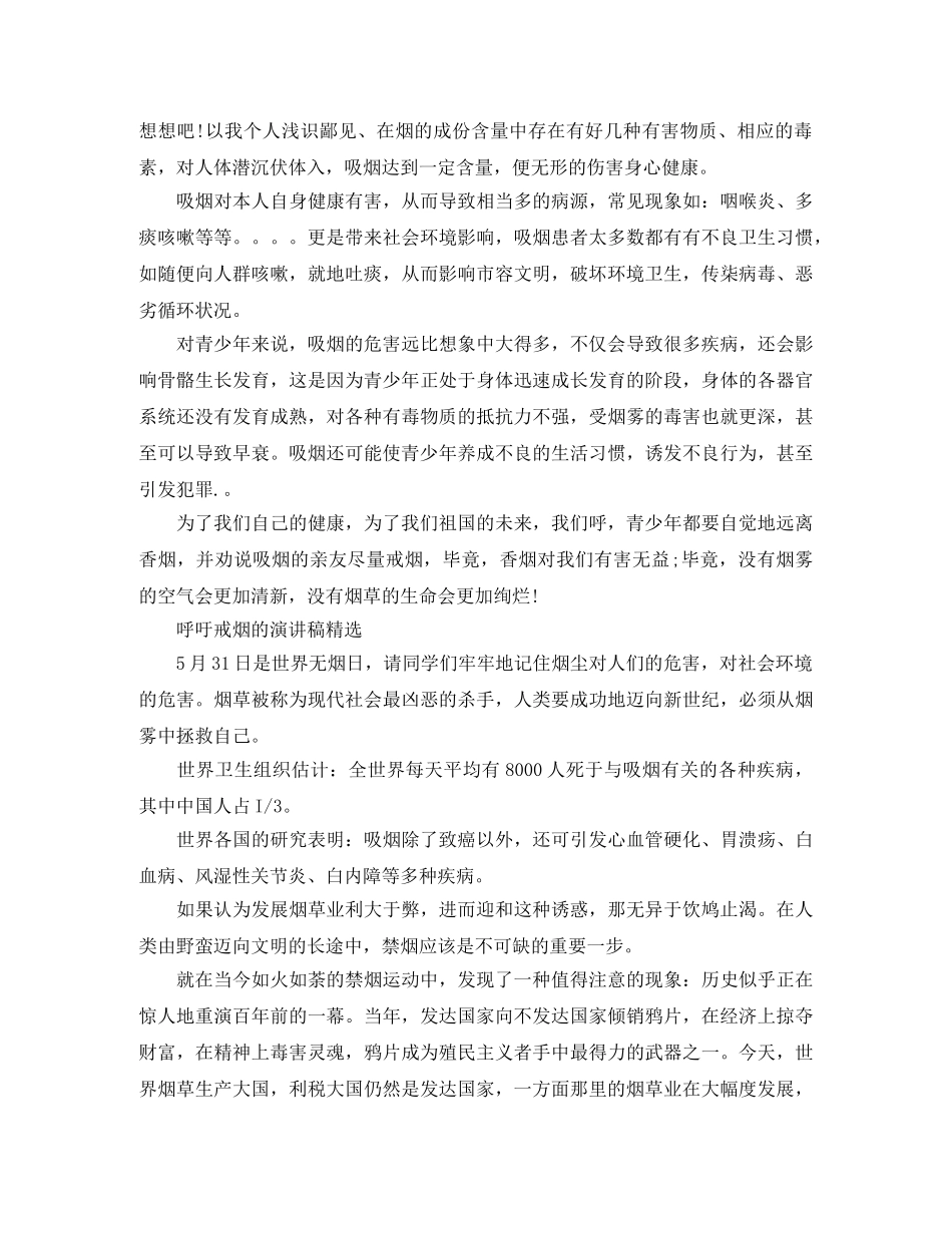 呼吁戒烟的演讲稿 _第3页