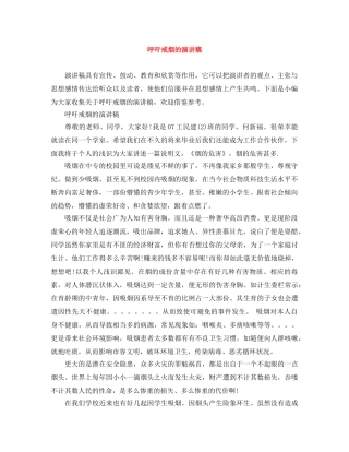 呼吁戒烟的演讲稿 