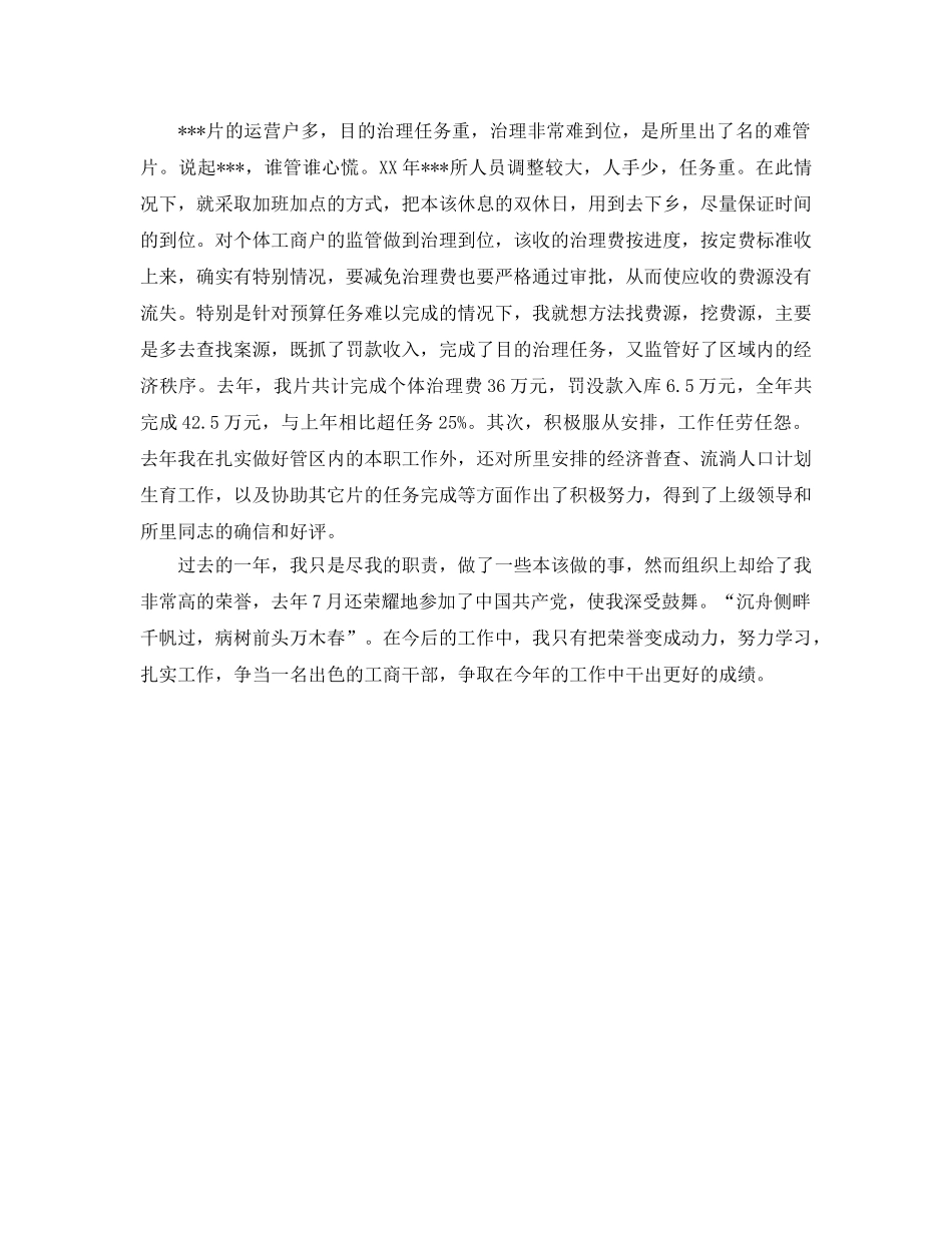 工商干部个人工作参考总结（通用） _第2页