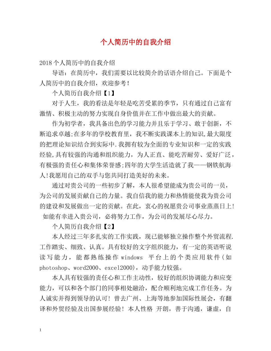 个人简历中的自我介绍 _第1页