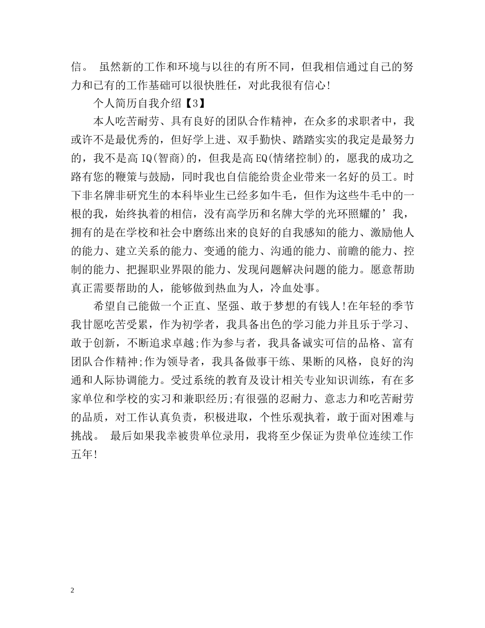 个人简历中的自我介绍 _第2页