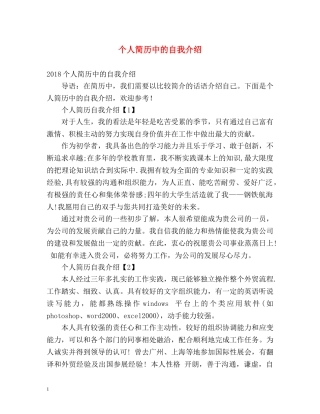 个人简历中的自我介绍 