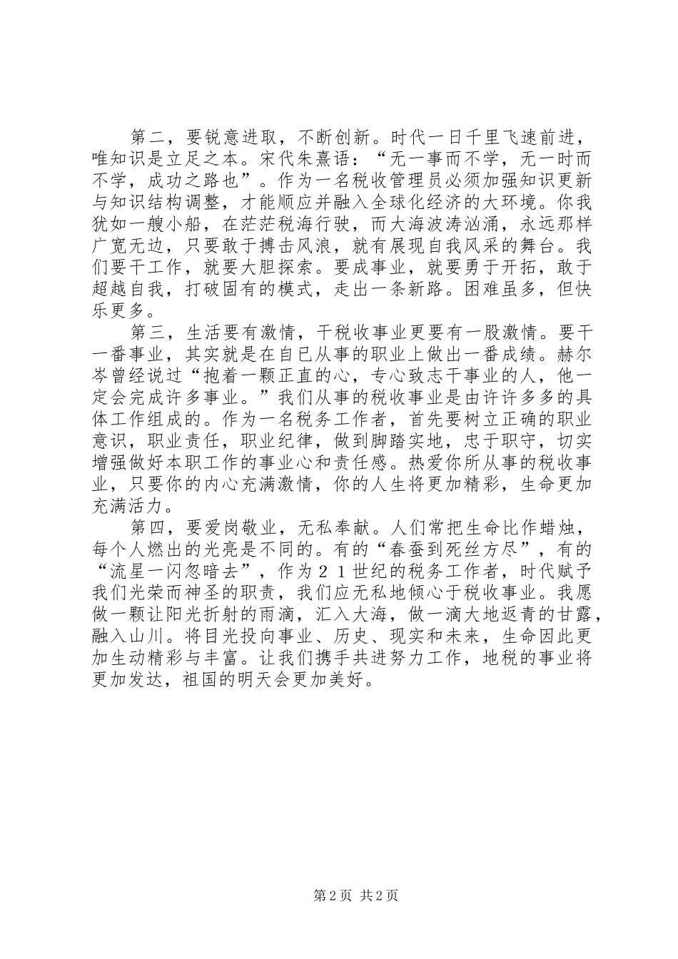 地税局国庆60周年的演讲致辞稿_第2页