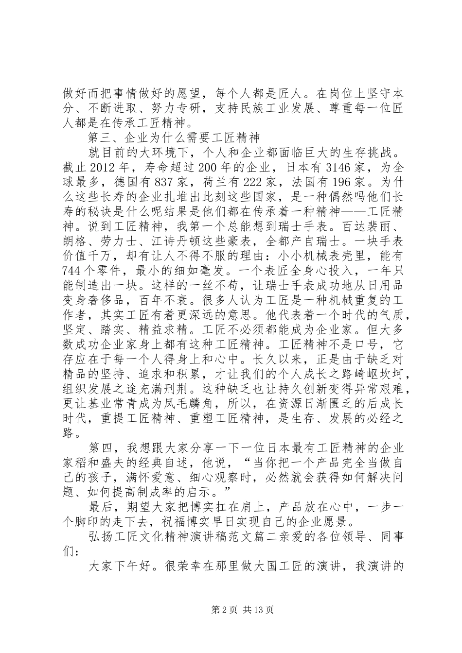 弘扬工匠文化精神演讲稿范文[五篇]_第2页