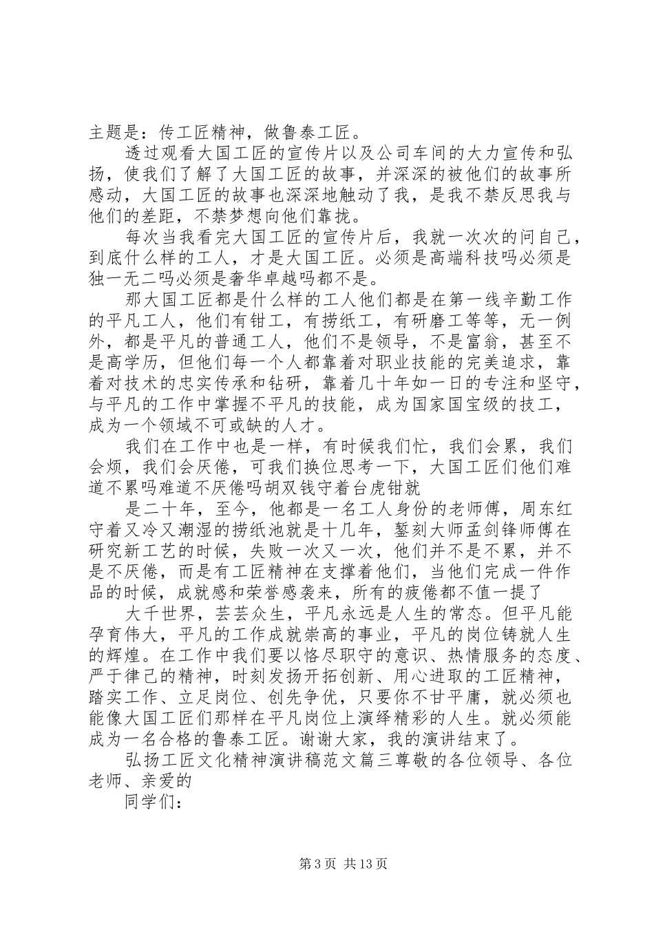 弘扬工匠文化精神演讲稿范文[五篇]_第3页