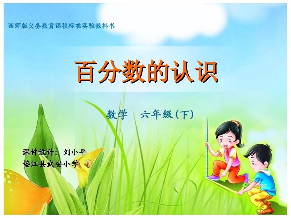 百分数的认识 (4)_第1页