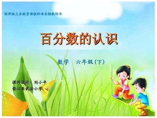 百分数的认识 (4)