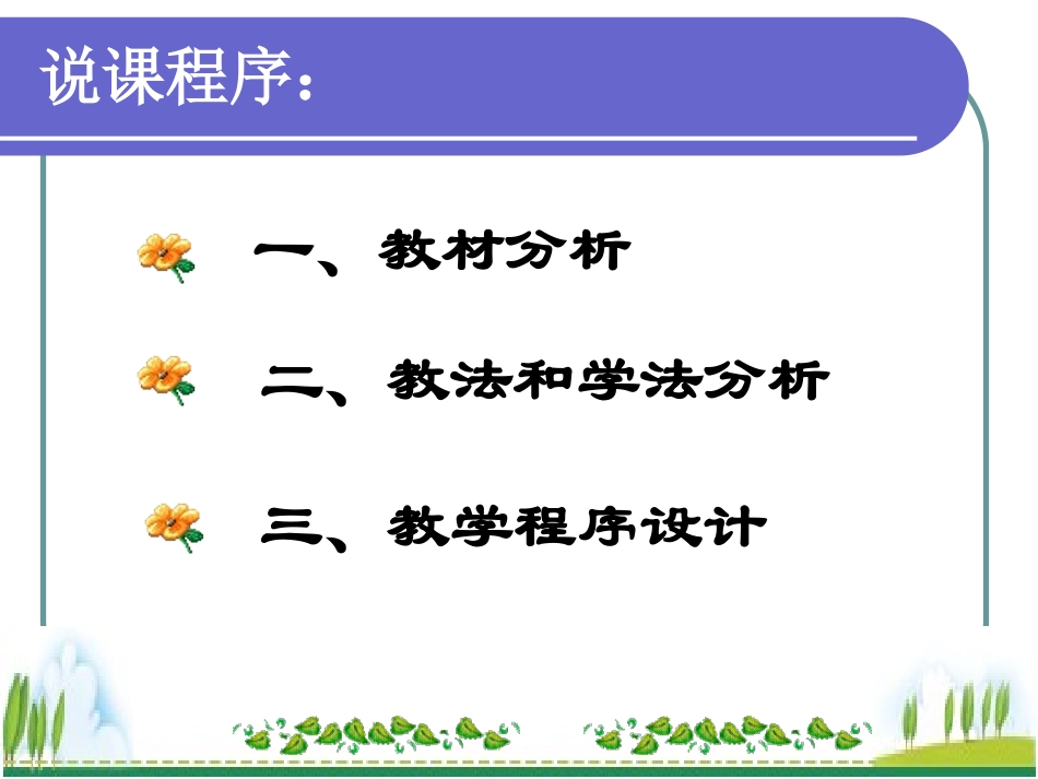24全球性大气环流_第2页