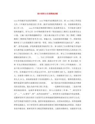 高中部班主任竞聘演讲稿 