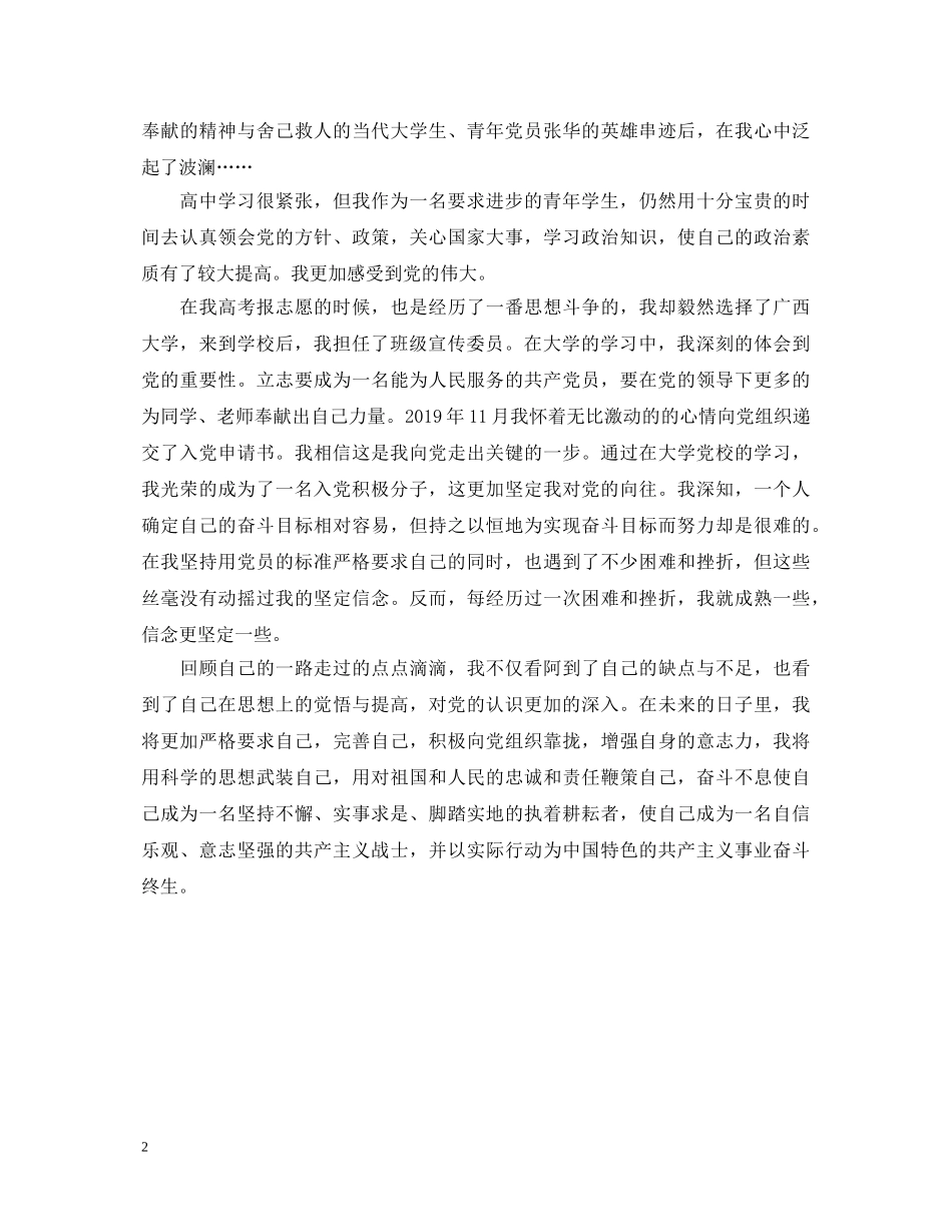 宣传部部长入党自我鉴定 _第2页