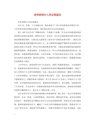 宣传部部长入党自我鉴定 