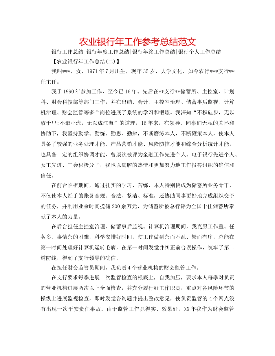 农业银行年工作参考总结范文 _第1页