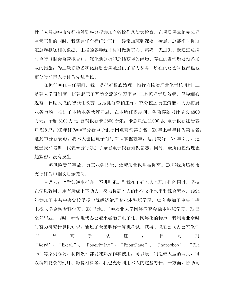 农业银行年工作参考总结范文 _第2页