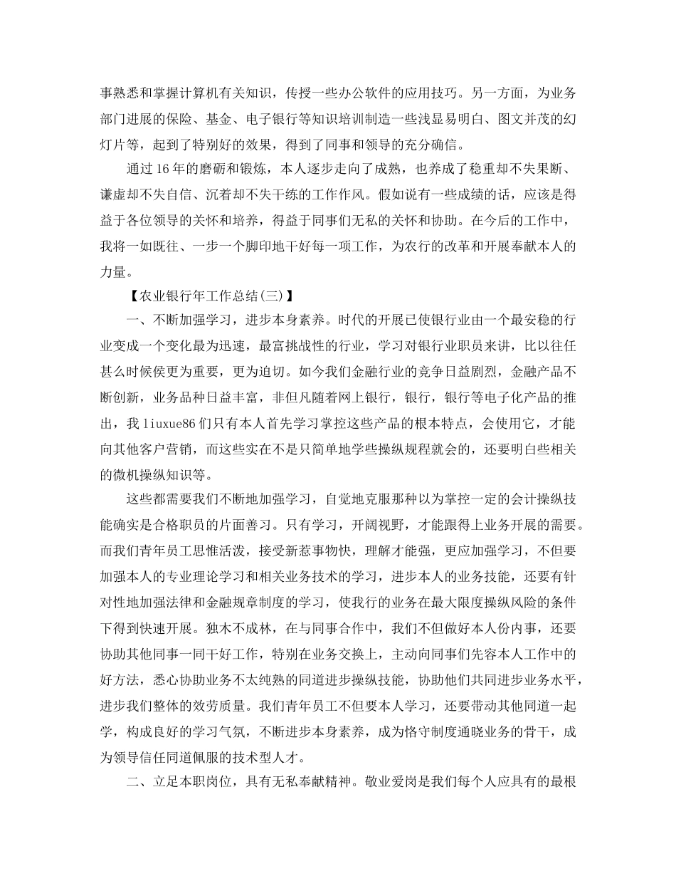 农业银行年工作参考总结范文 _第3页