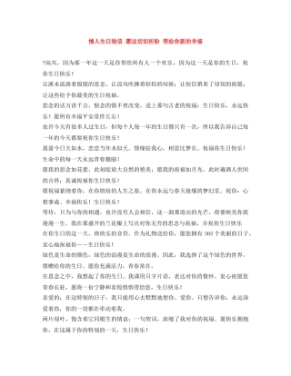 情人生日短信 愿这切切祈盼 带给你新的幸福 