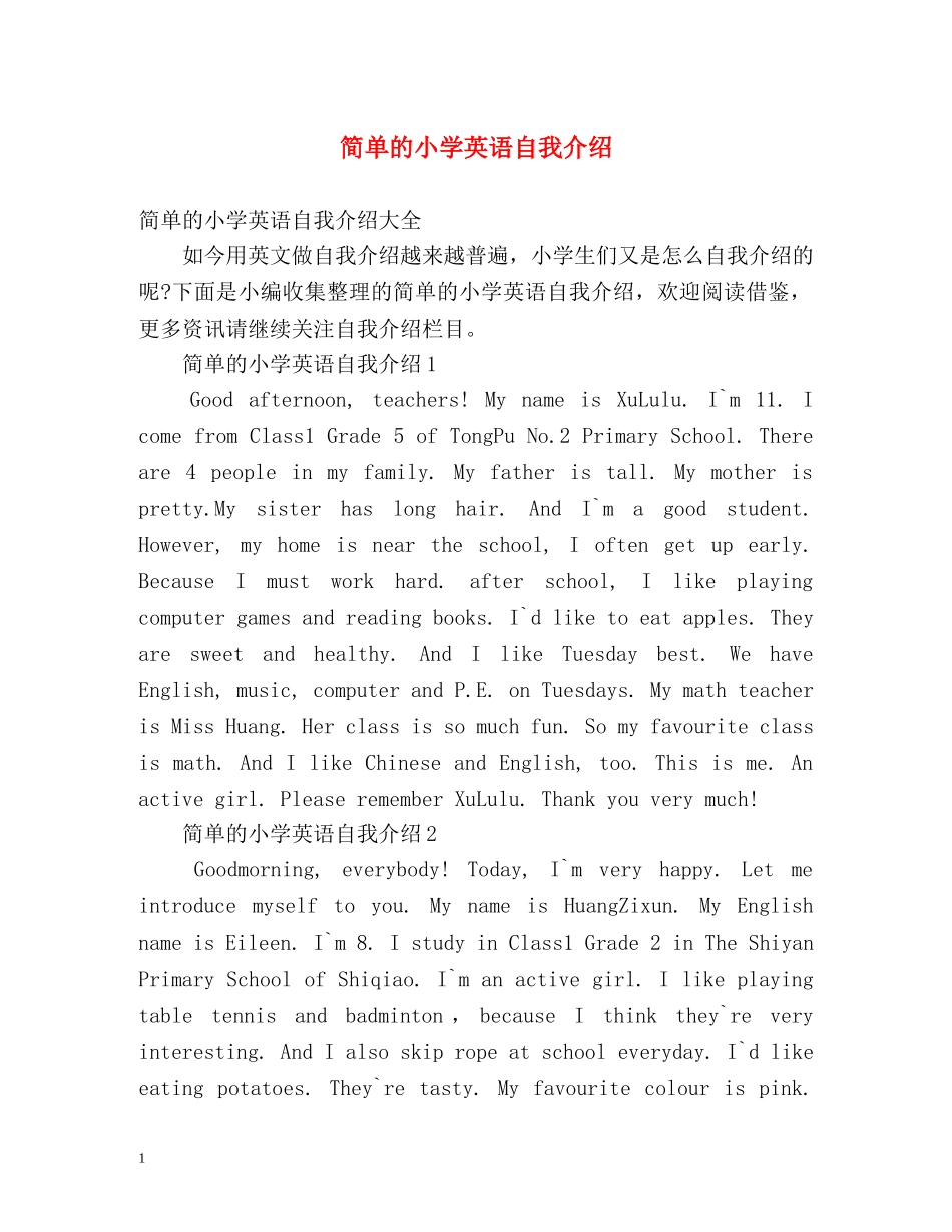 简单的小学英语自我介绍 _第1页