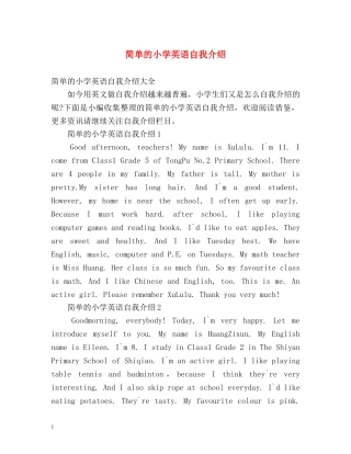 简单的小学英语自我介绍 