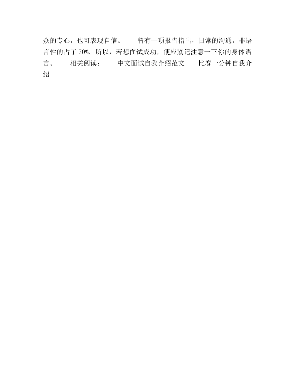 一分钟面试自我介绍的诀窍 _第2页