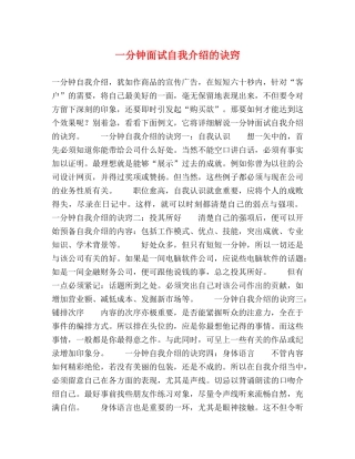 一分钟面试自我介绍的诀窍 