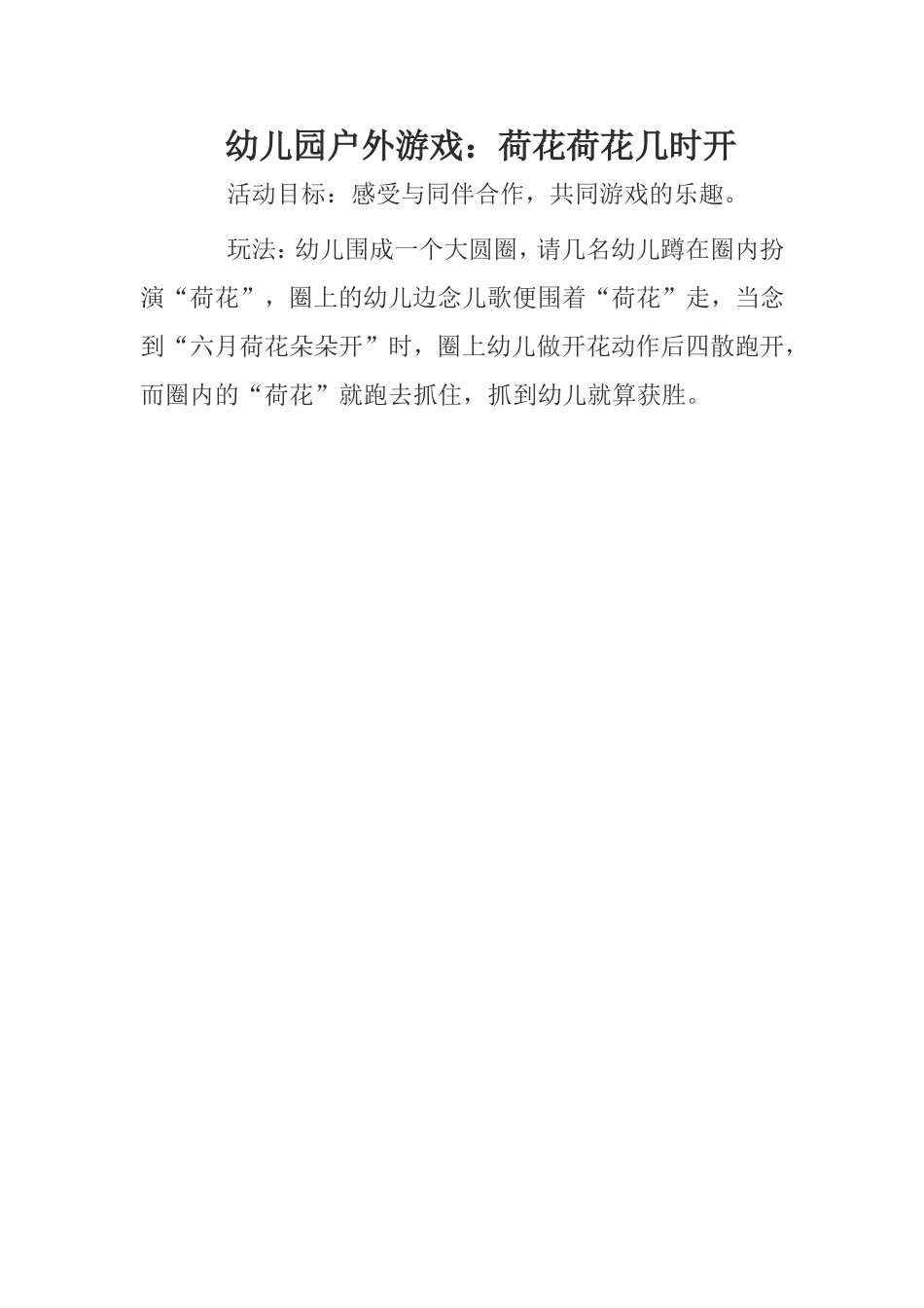 幼儿园户外游4_第1页