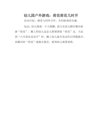 幼儿园户外游4