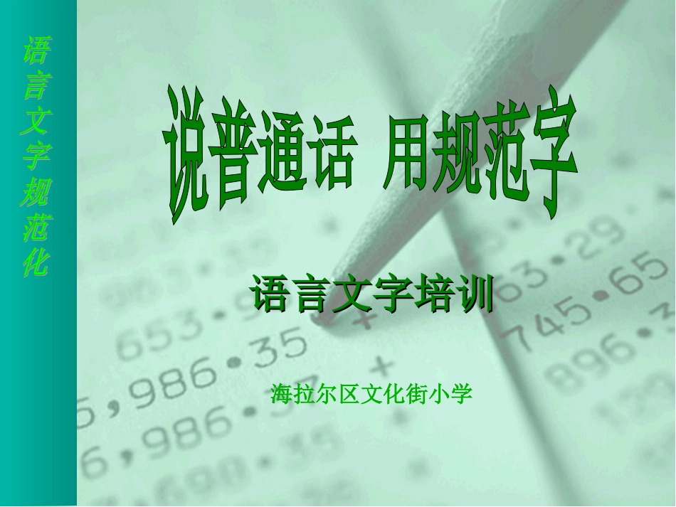 语言文字培训1_第1页