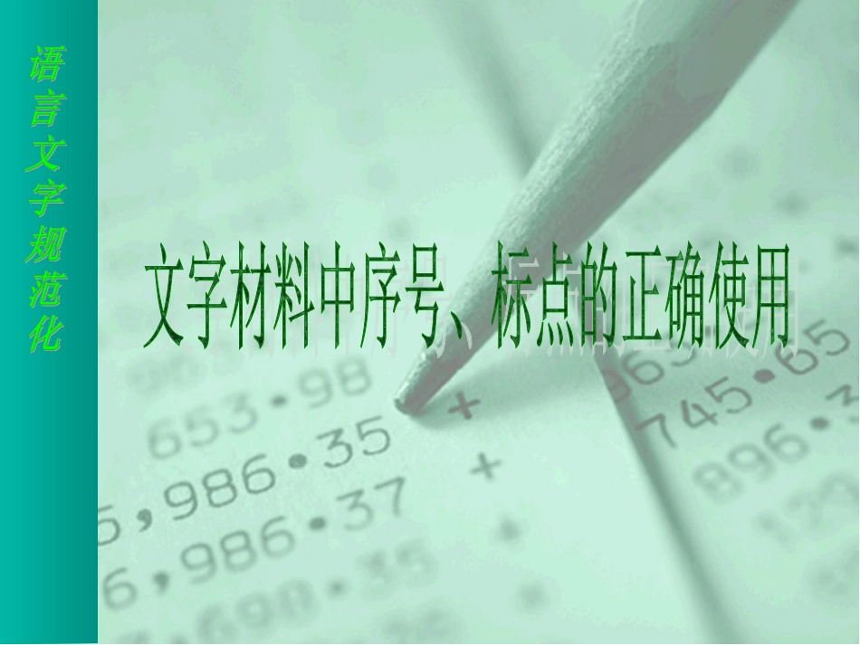 语言文字培训1_第2页