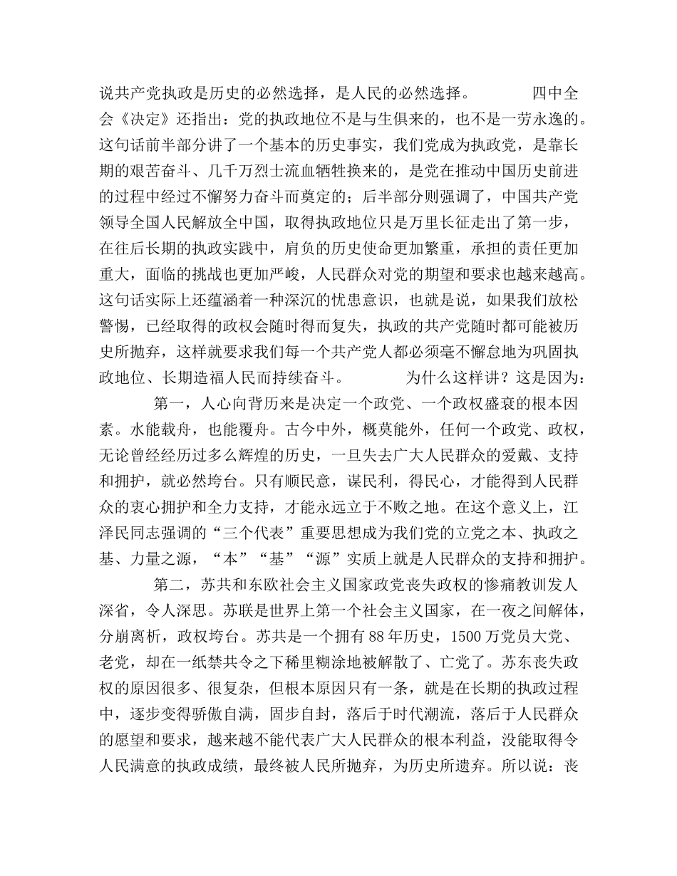 如何当好农村支部书记 _第2页