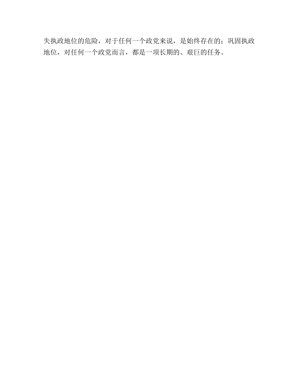 如何当好农村支部书记 _第3页