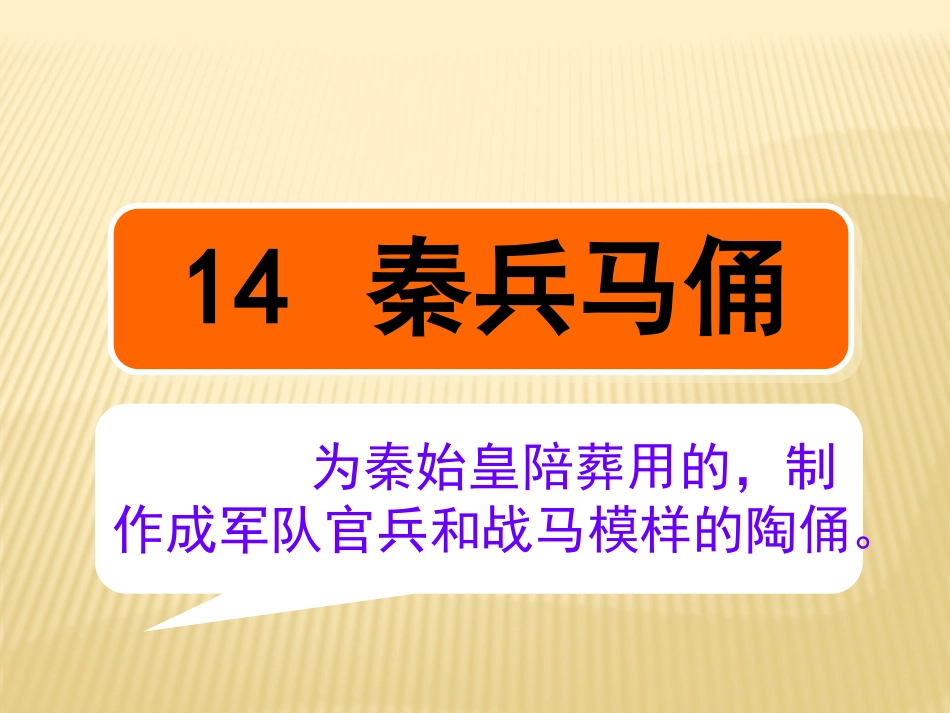 秦兵马俑课件 (2)_第1页