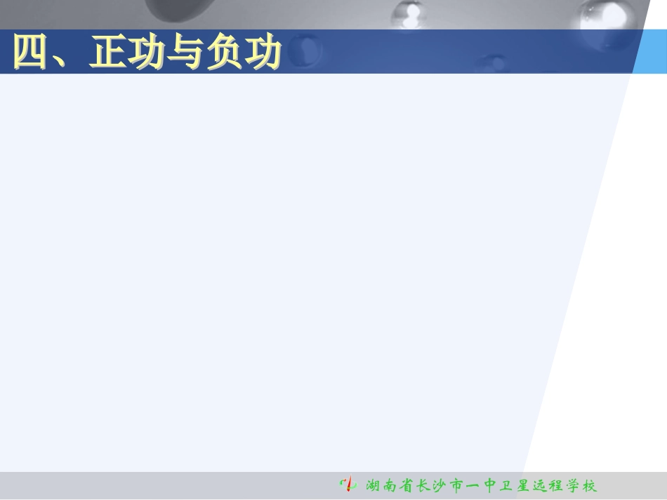 090427高一物理《72功》_第2页