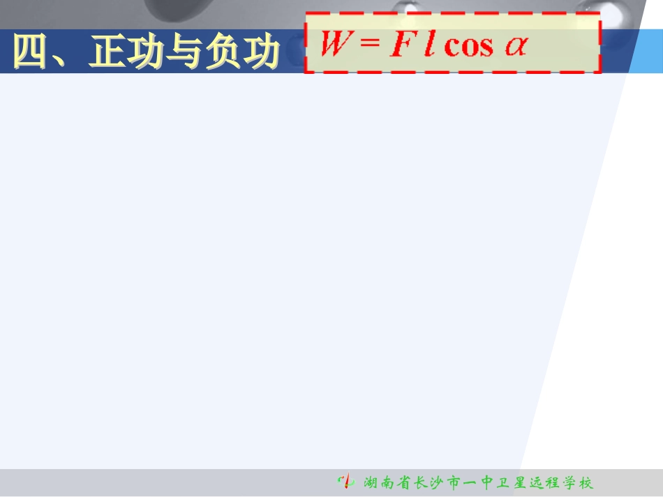 090427高一物理《72功》_第3页