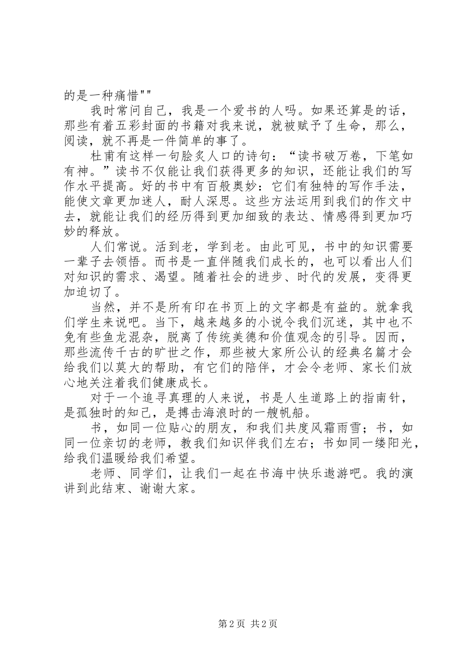 《让爱的暖流伴随女生成长》演讲致辞_第2页