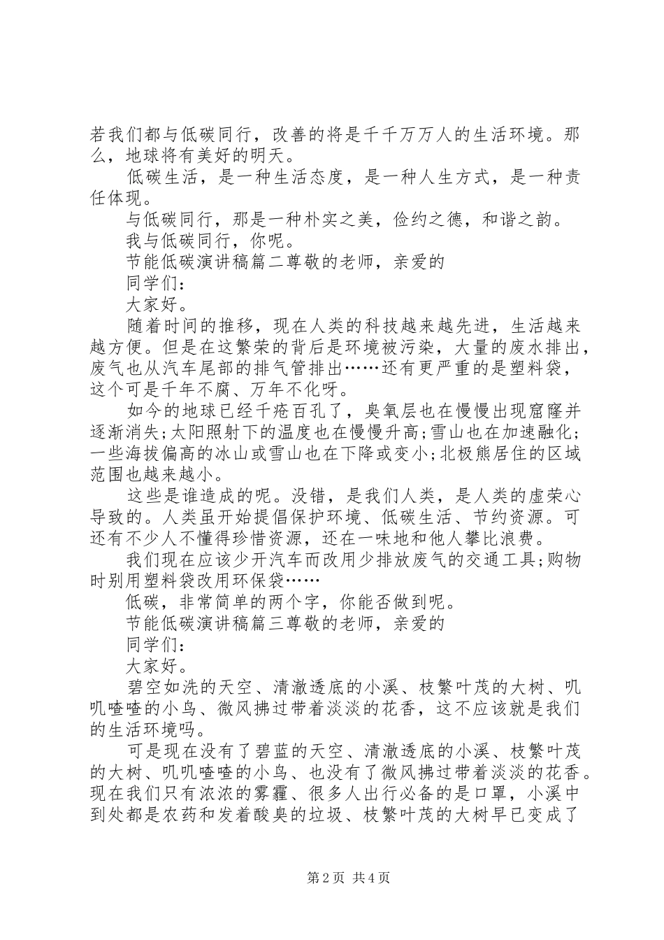 节能低碳演讲_第2页