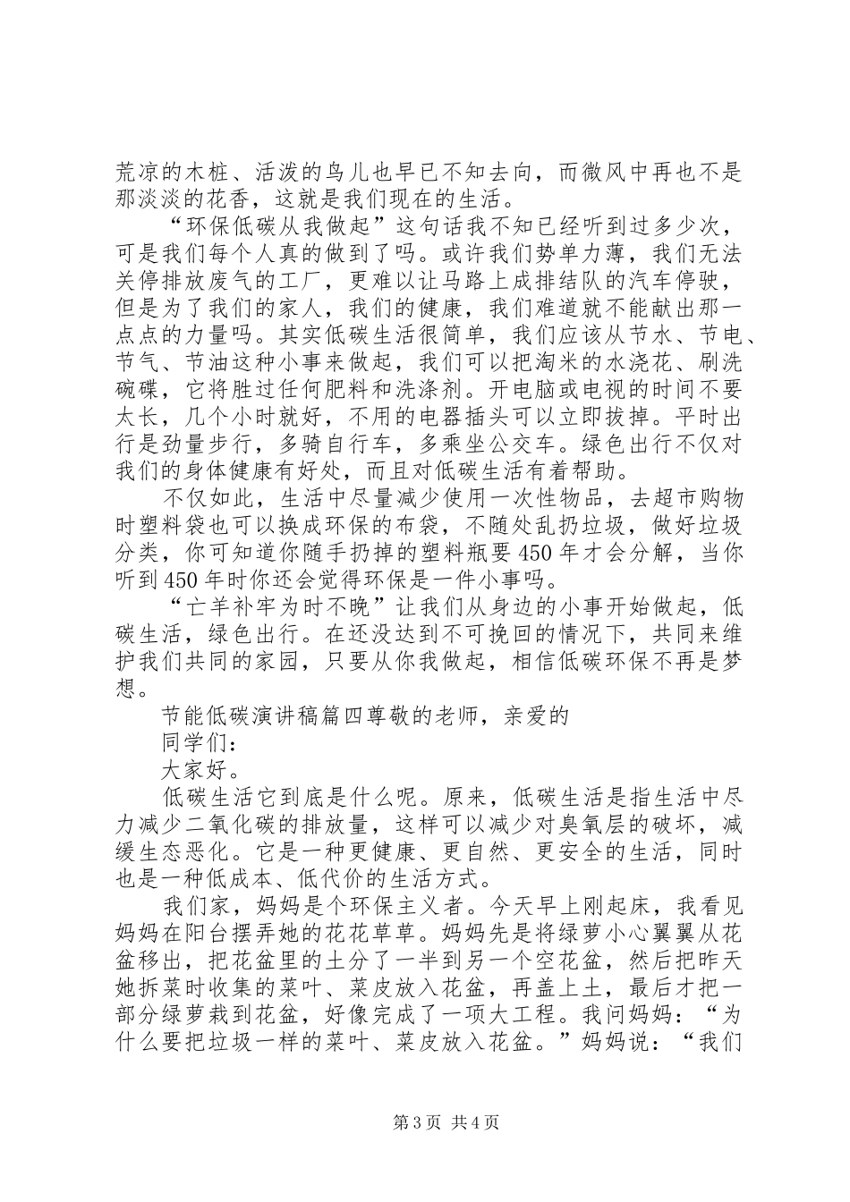 节能低碳演讲_第3页