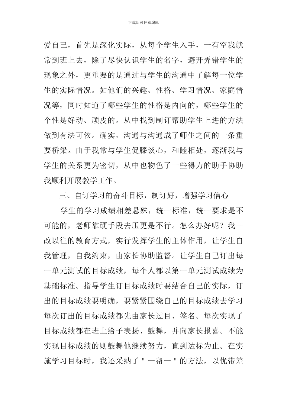 2024--2024学年第二学期小学语文教学工作总结_第2页