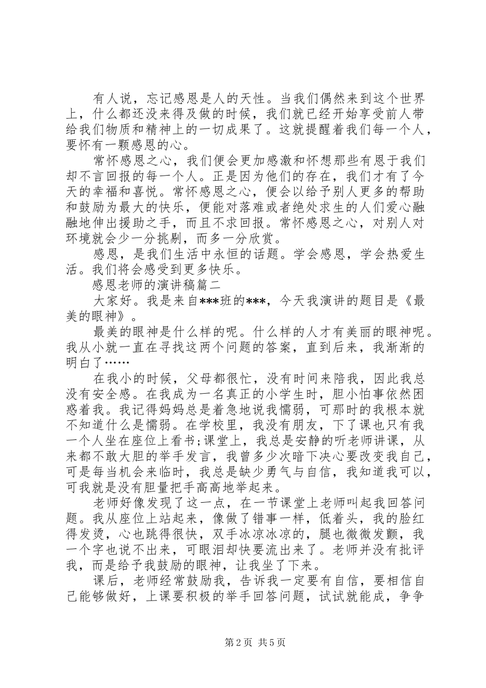 《感恩老师》演讲稿范文3篇_第2页