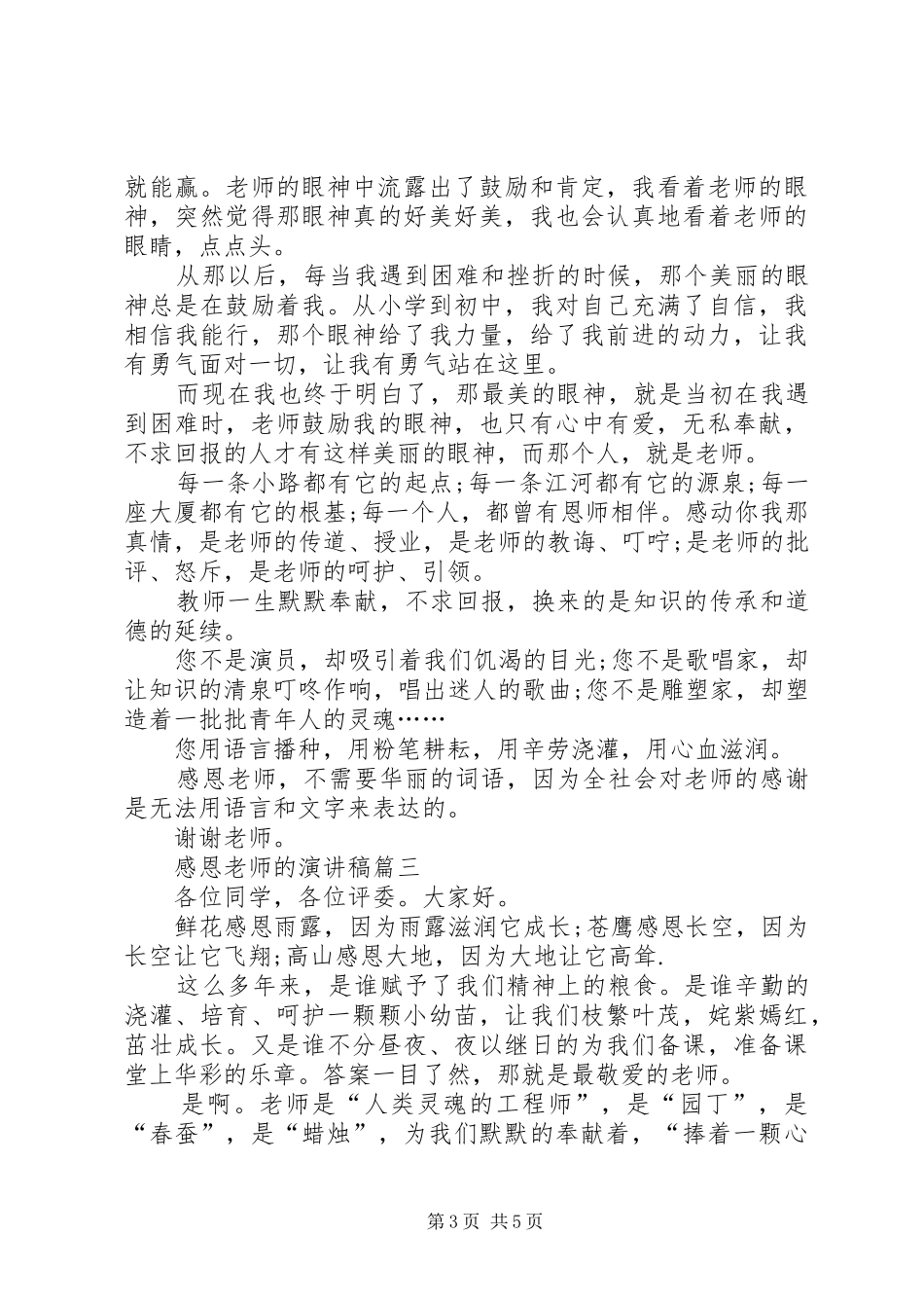 《感恩老师》演讲稿范文3篇_第3页
