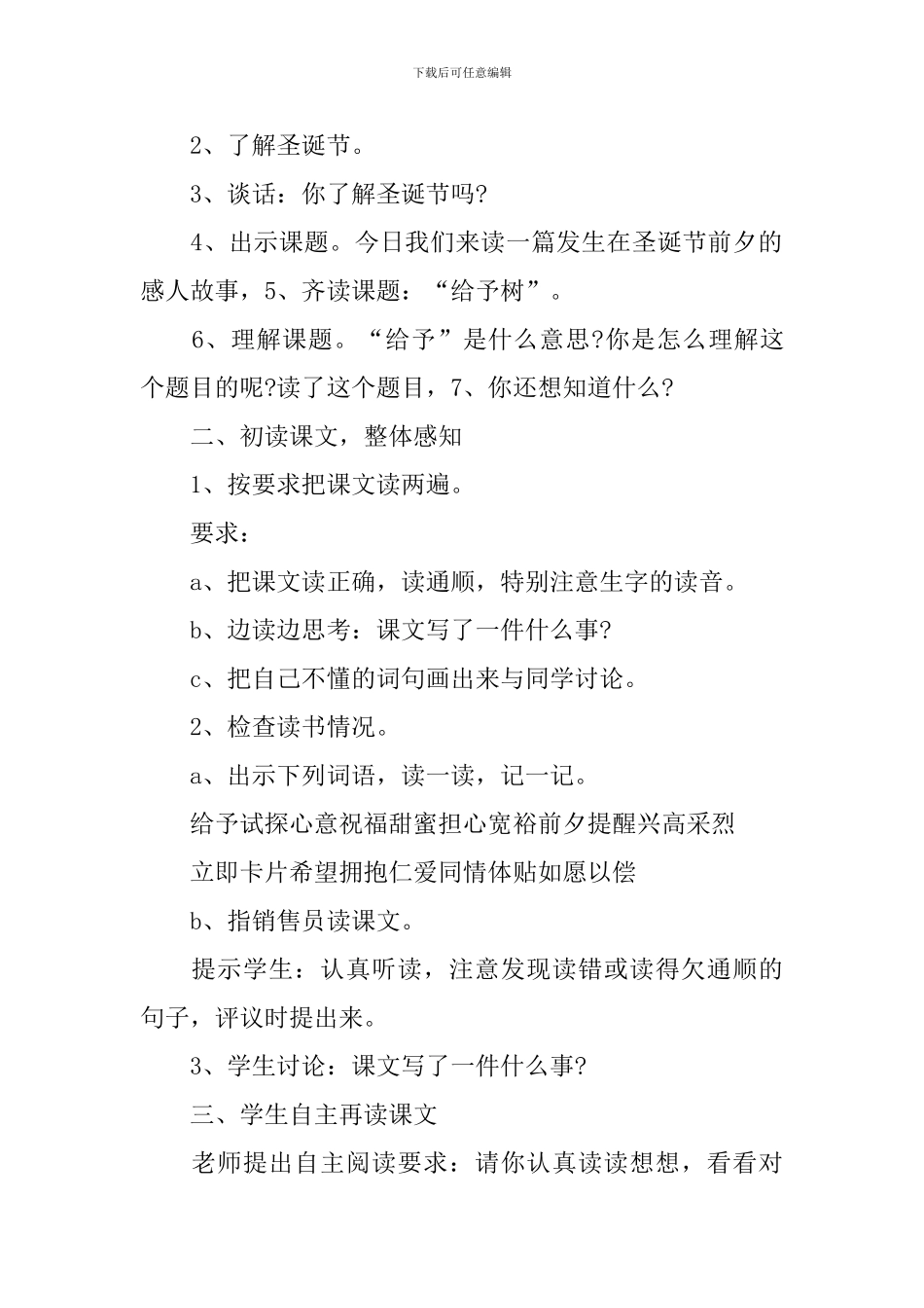 《给予树》小学三年级语文教案_第2页