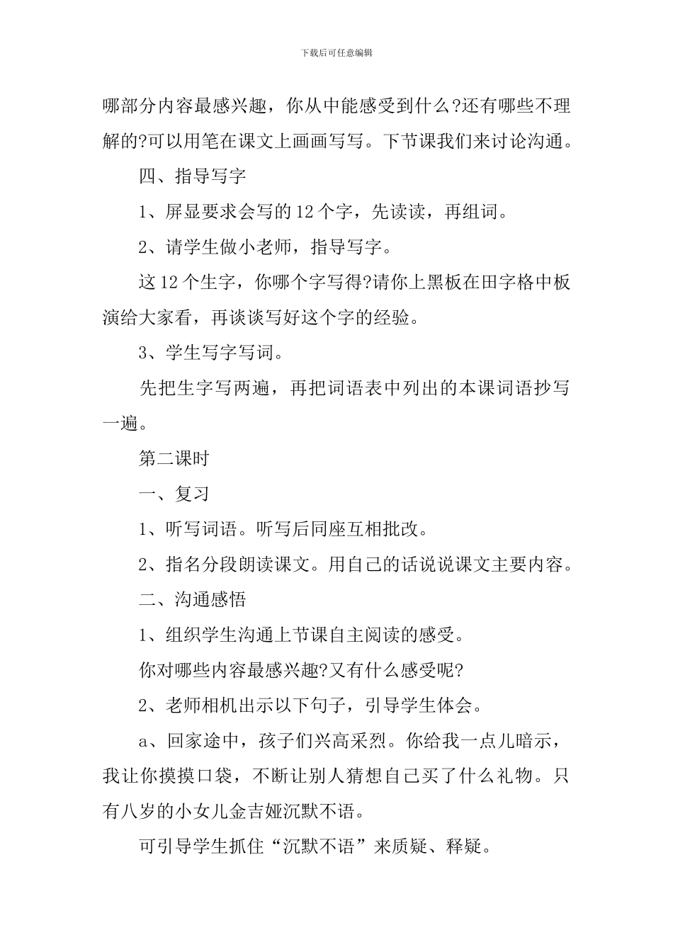 《给予树》小学三年级语文教案_第3页
