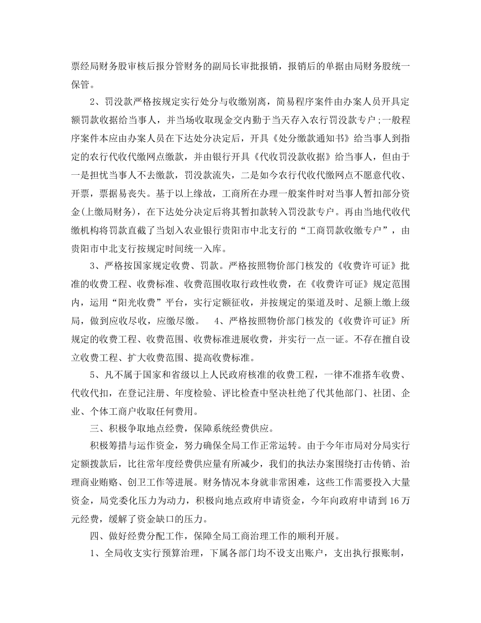 年度工作参考总结-工商局年度财务工作参考总结范文 _第2页