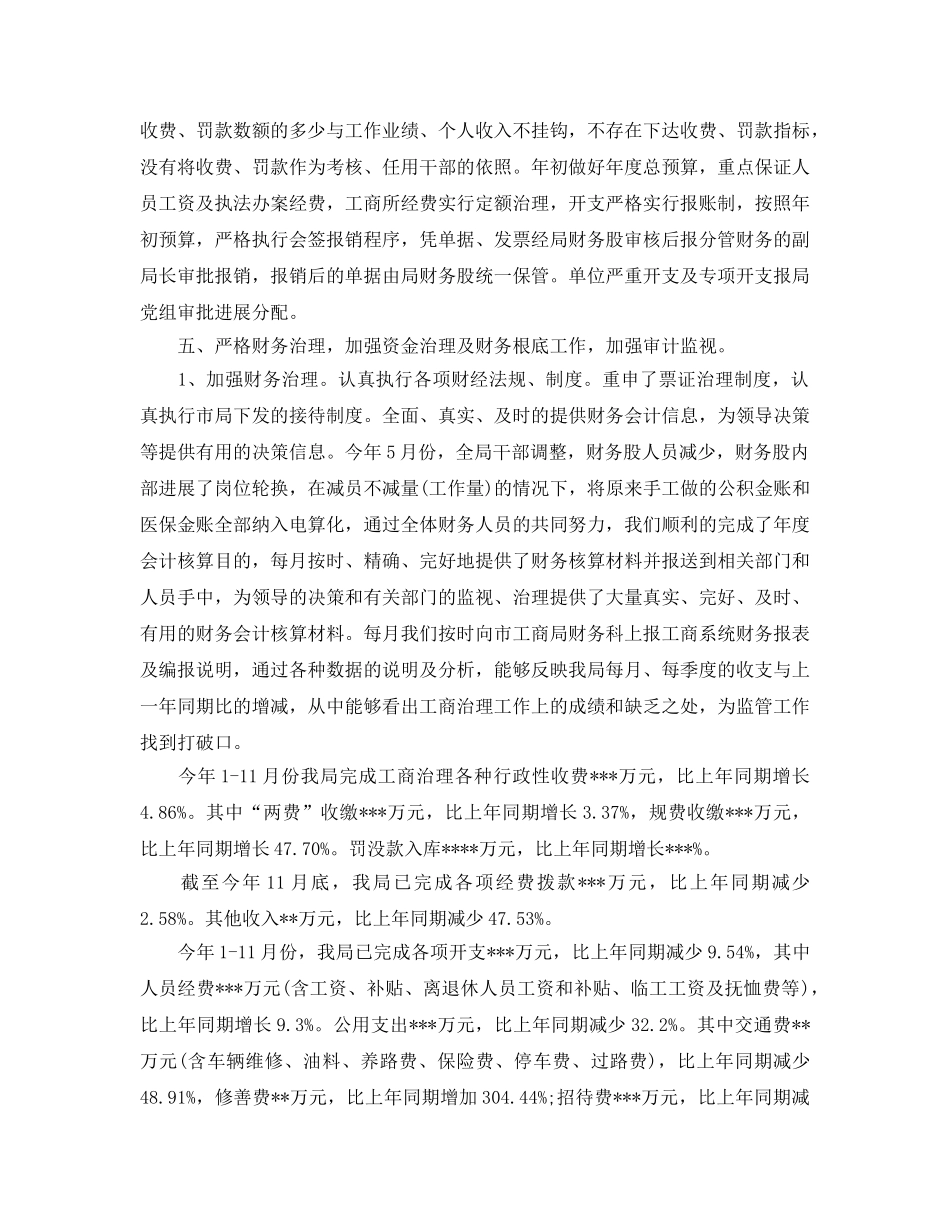 年度工作参考总结-工商局年度财务工作参考总结范文 _第3页