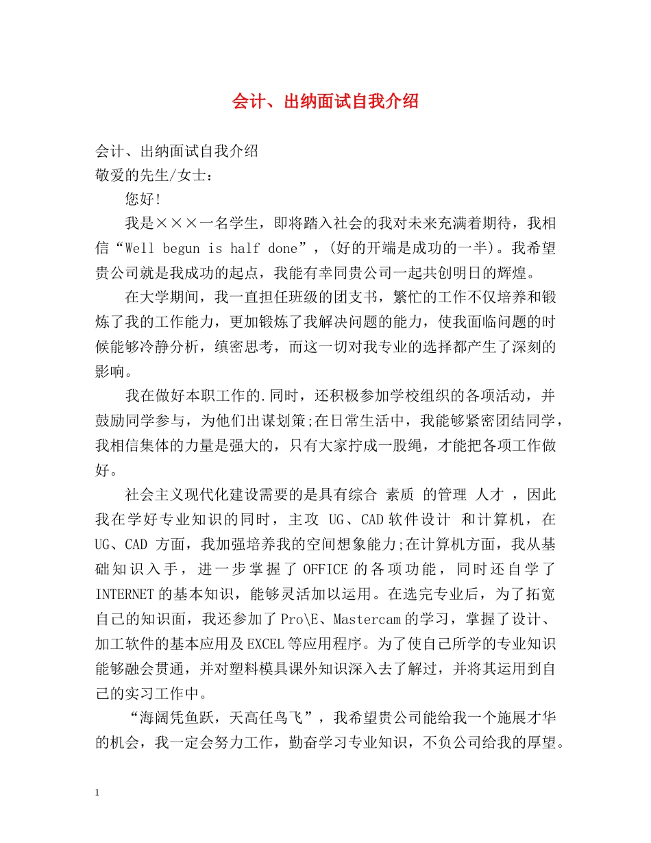 会计、出纳面试自我介绍 _第1页